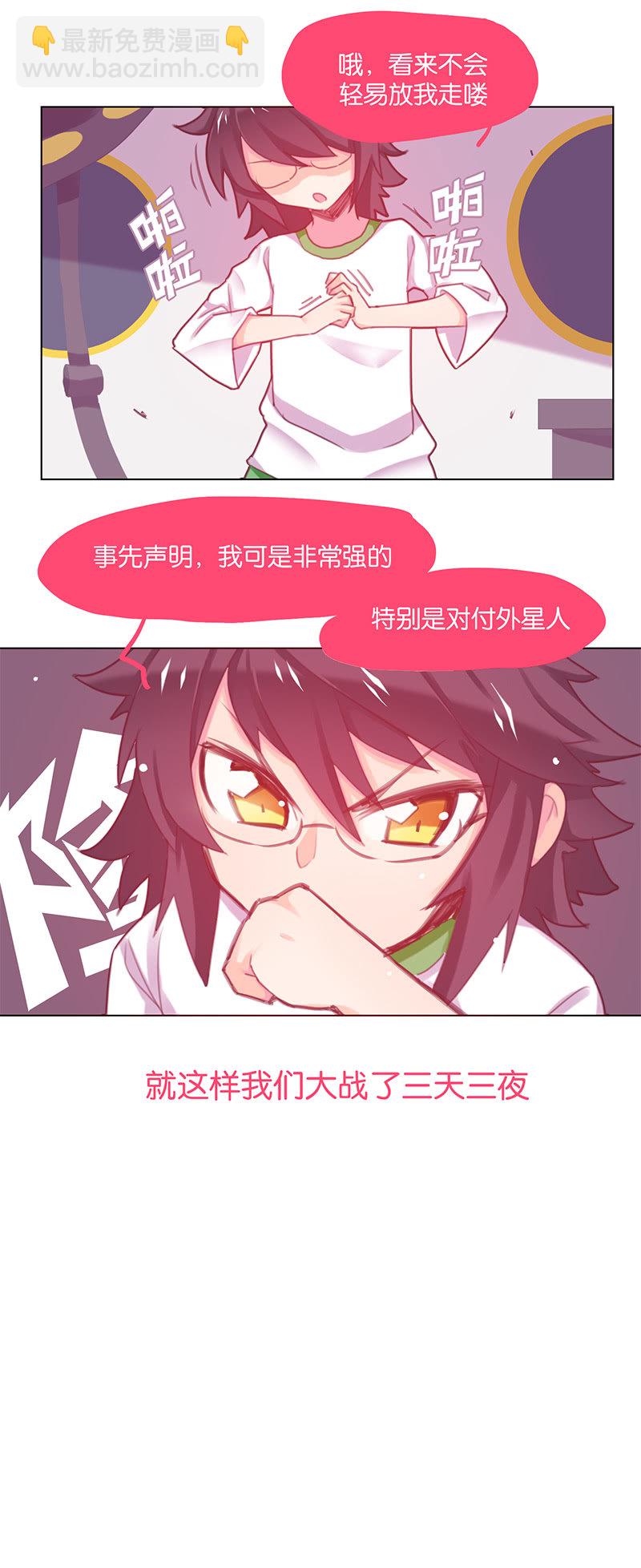 《蠢萌科学家VS眼镜拳法家》番外篇日常05 第14页