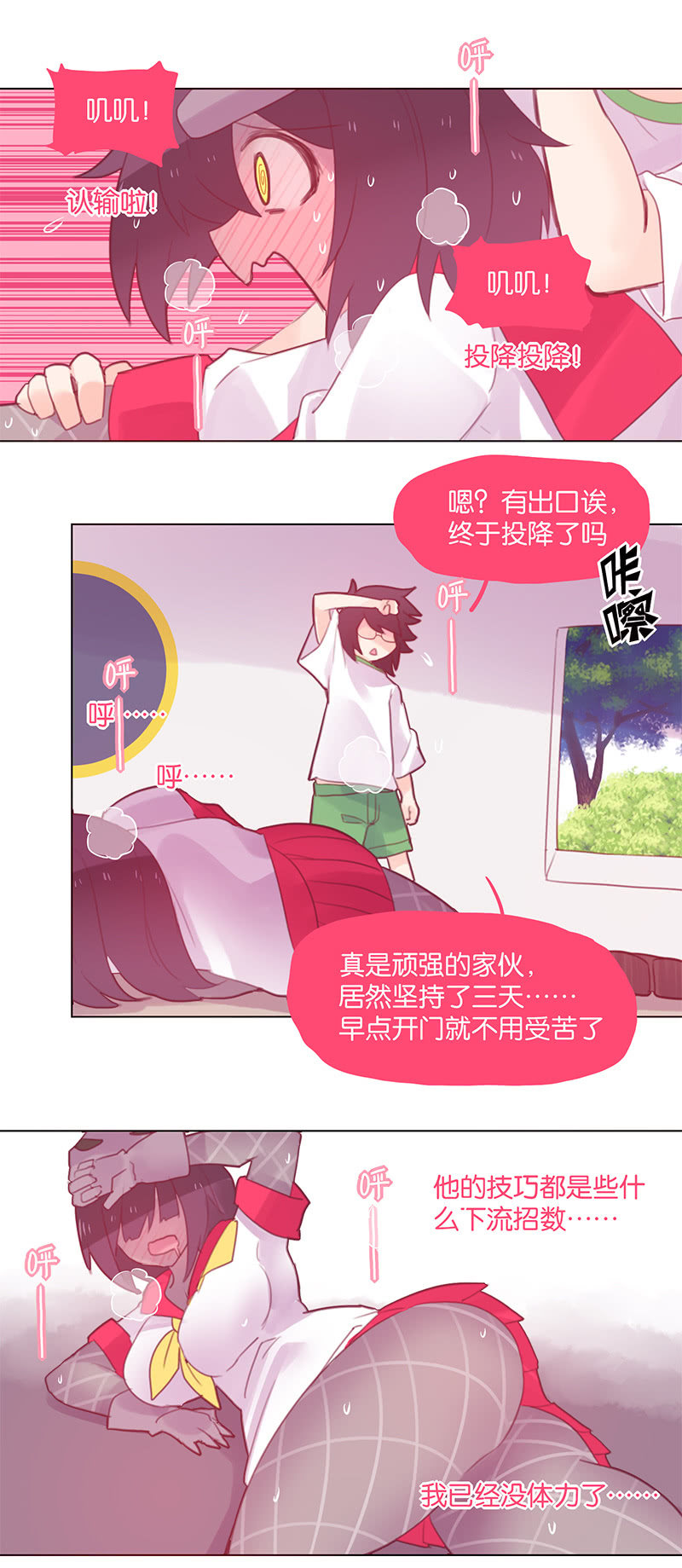 《蠢萌科学家VS眼镜拳法家》番外篇日常05 第16页