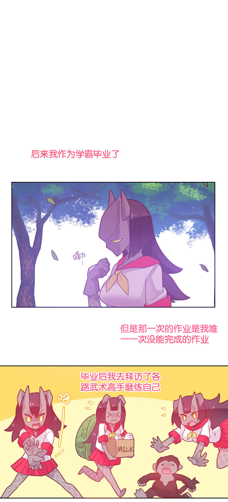 《蠢萌科学家VS眼镜拳法家》番外篇日常05 第18页
