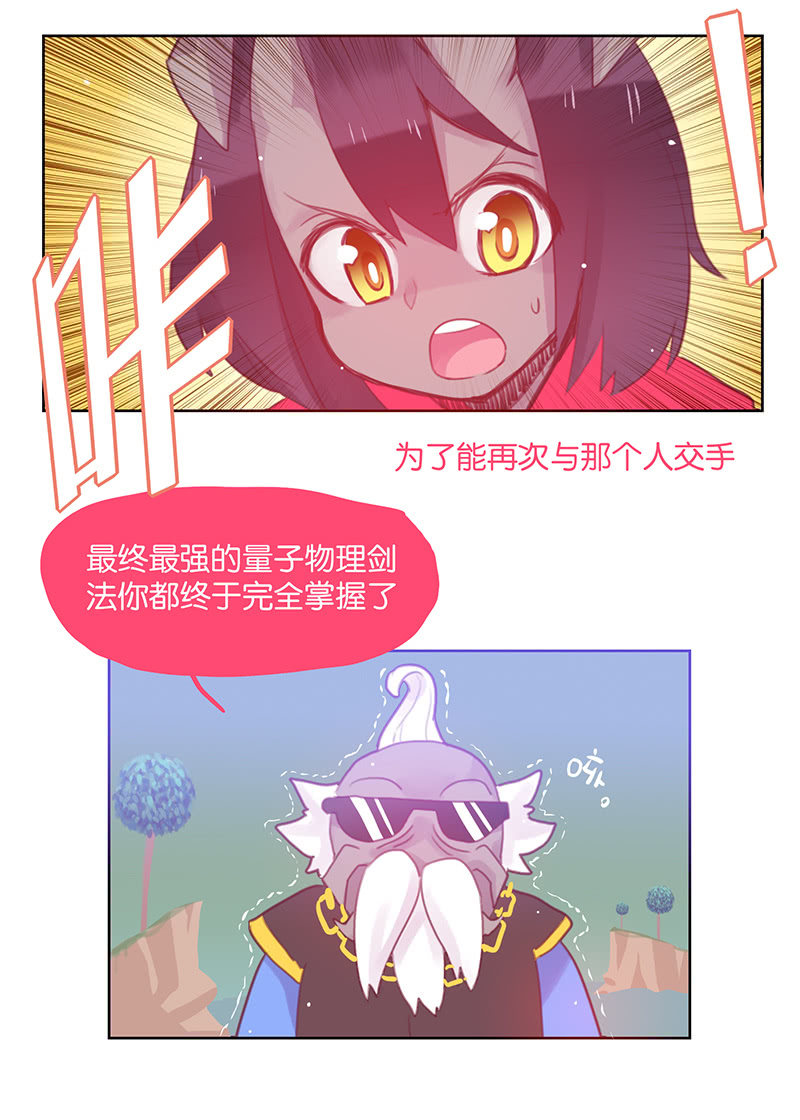 《蠢萌科学家VS眼镜拳法家》番外篇日常05 第19页