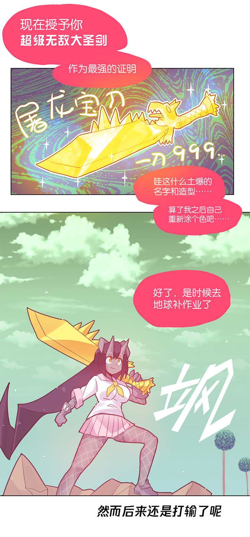 《蠢萌科学家VS眼镜拳法家》番外篇日常05 第21页