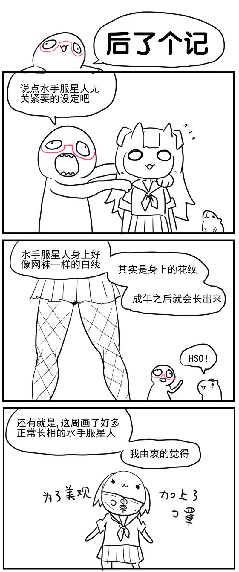 《蠢萌科学家VS眼镜拳法家》番外篇日常05 第22页