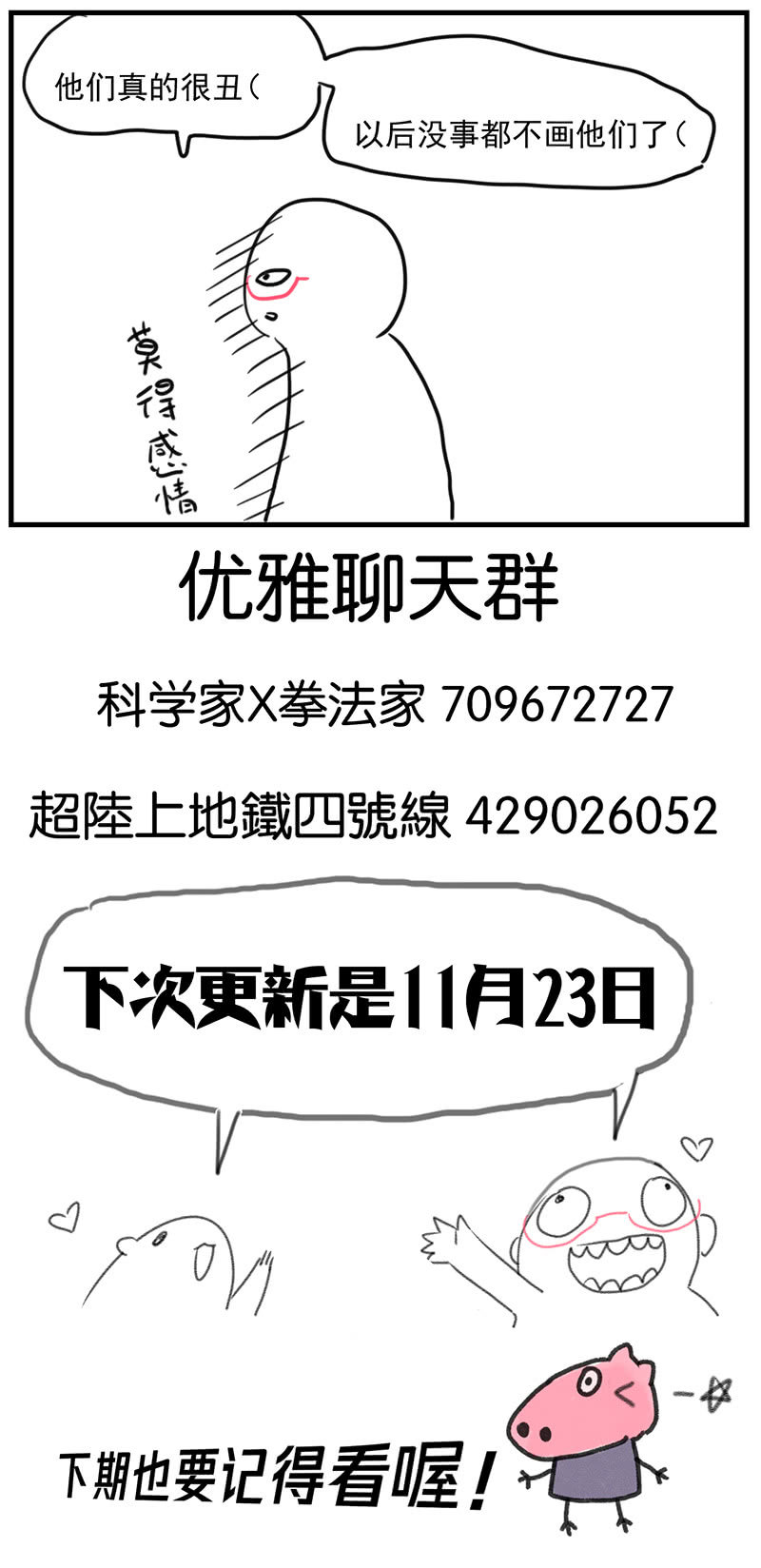 《蠢萌科学家VS眼镜拳法家》番外篇日常05 第23页