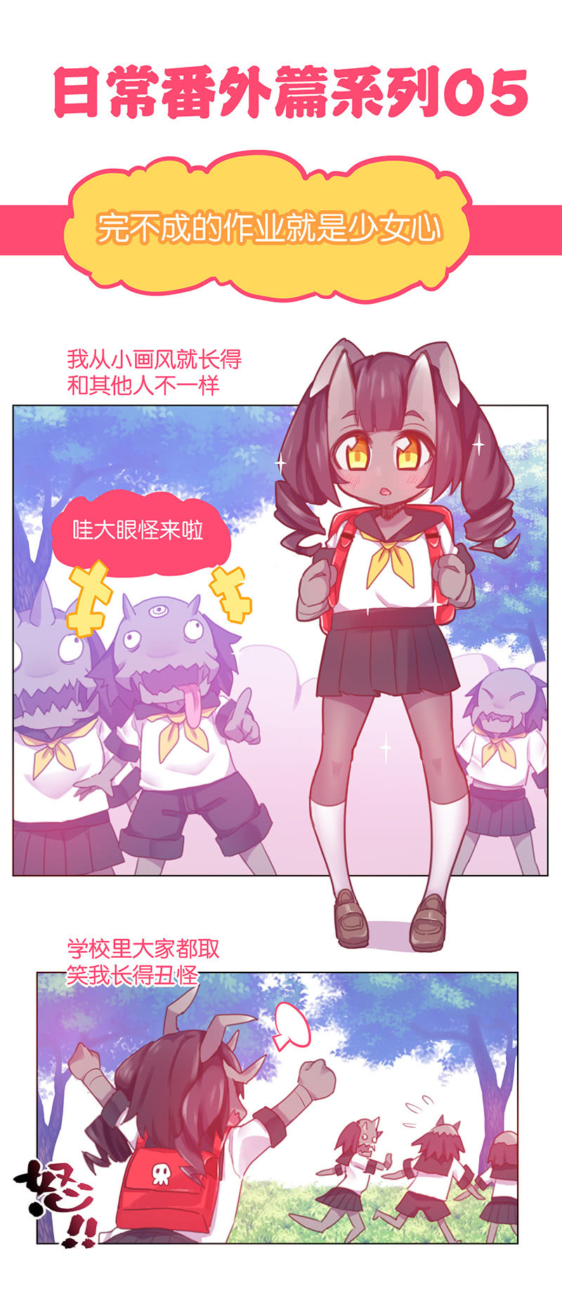 《蠢萌科学家VS眼镜拳法家》番外篇日常05 第2页