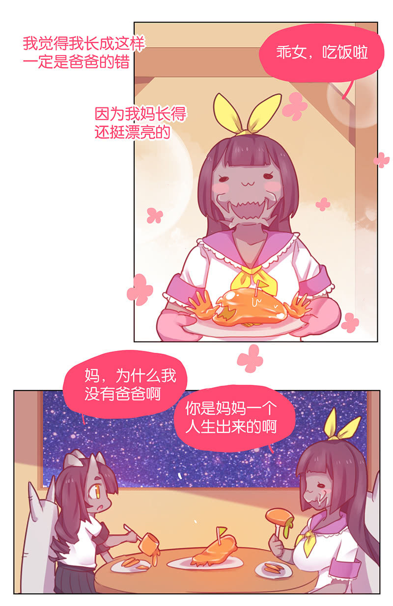 《蠢萌科学家VS眼镜拳法家》番外篇日常05 第3页