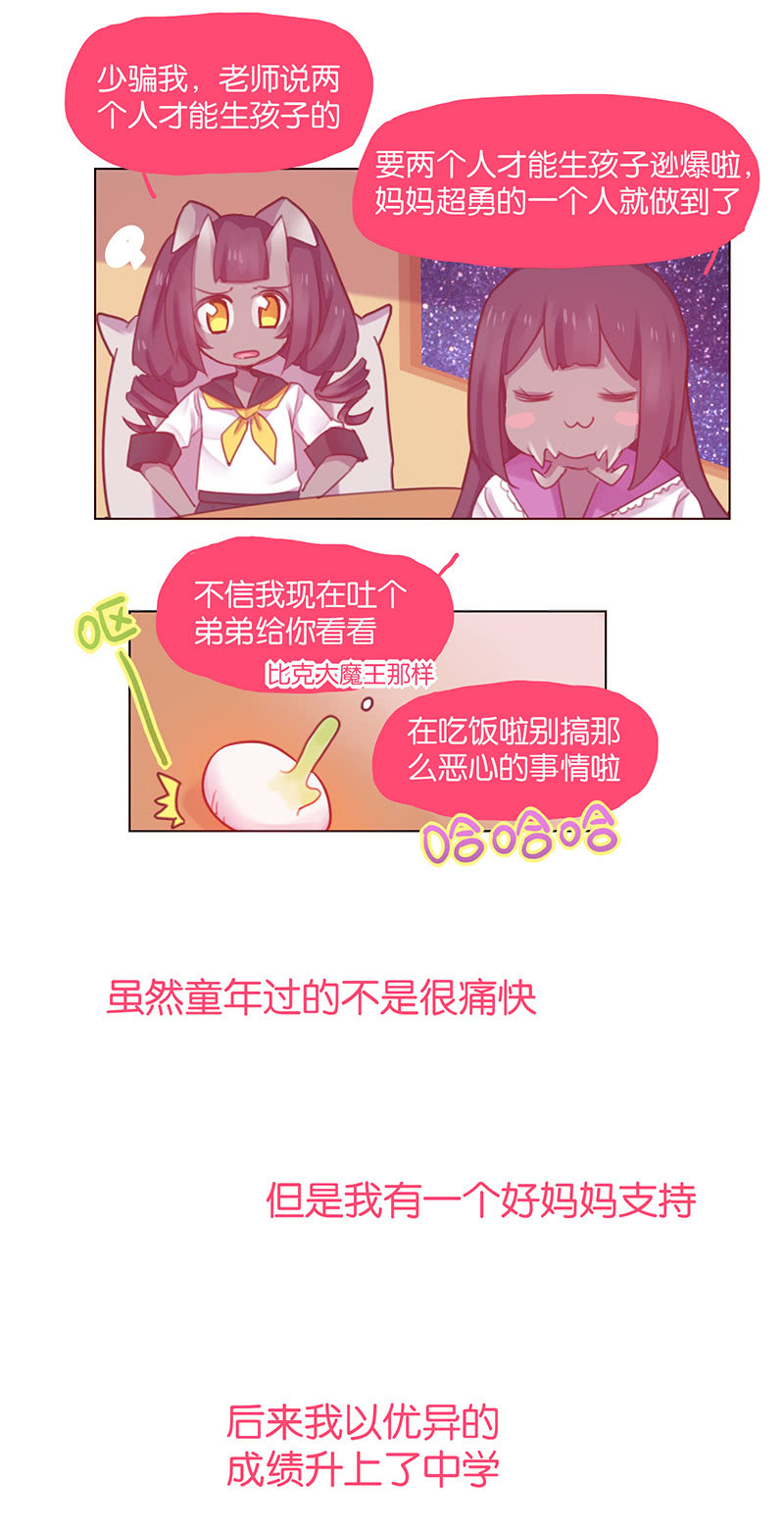 《蠢萌科学家VS眼镜拳法家》番外篇日常05 第4页
