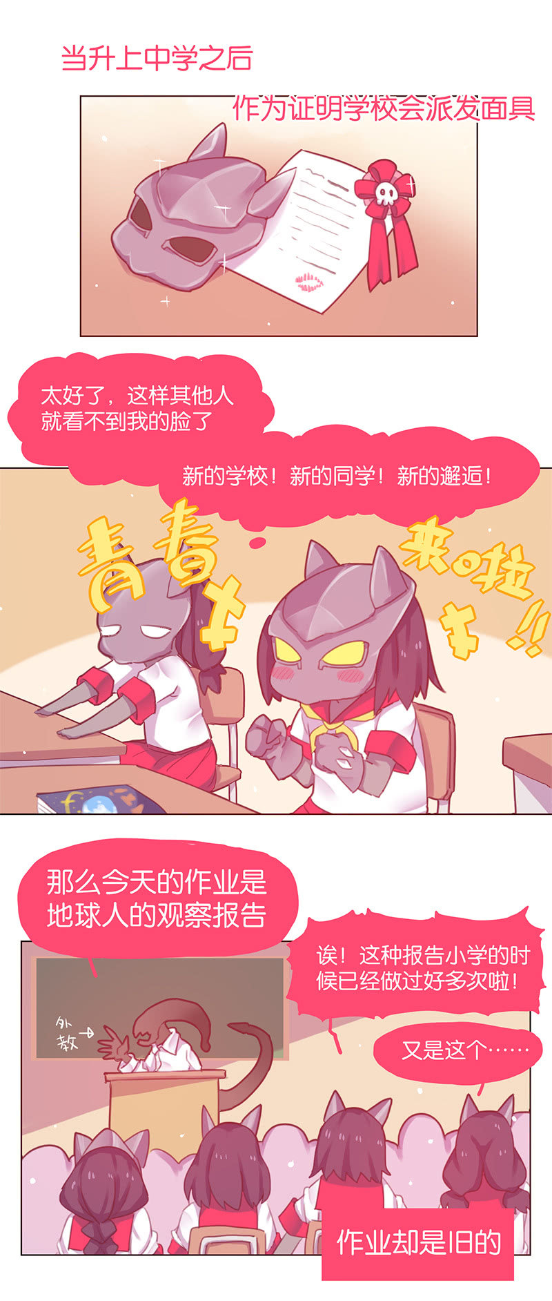 《蠢萌科学家VS眼镜拳法家》番外篇日常05 第5页