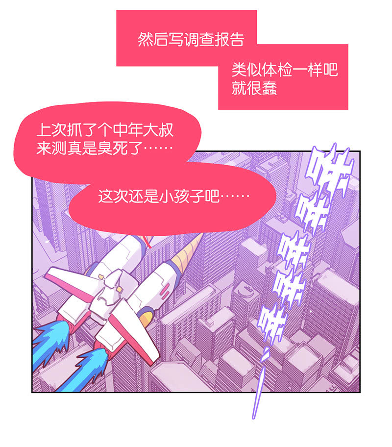 《蠢萌科学家VS眼镜拳法家》番外篇日常05 第8页