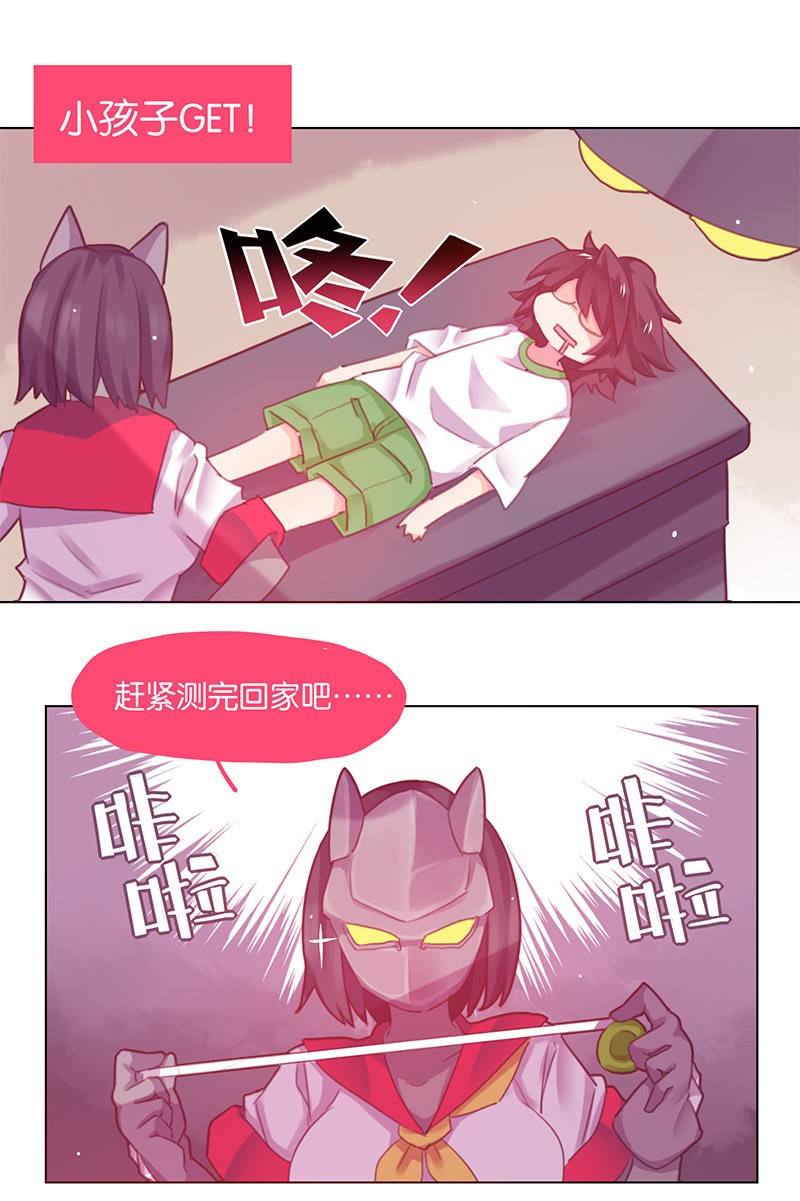 《蠢萌科学家VS眼镜拳法家》番外篇日常05 第9页