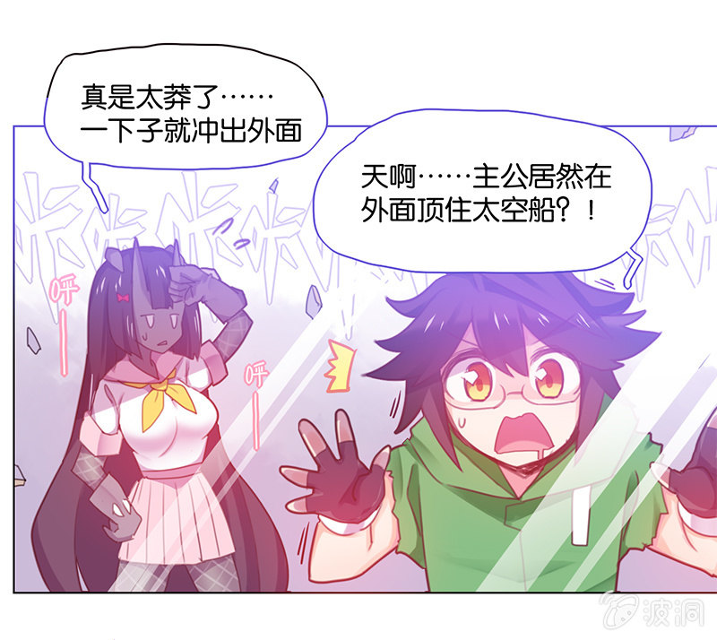 《蠢萌科学家VS眼镜拳法家》第三十五话 第10页
