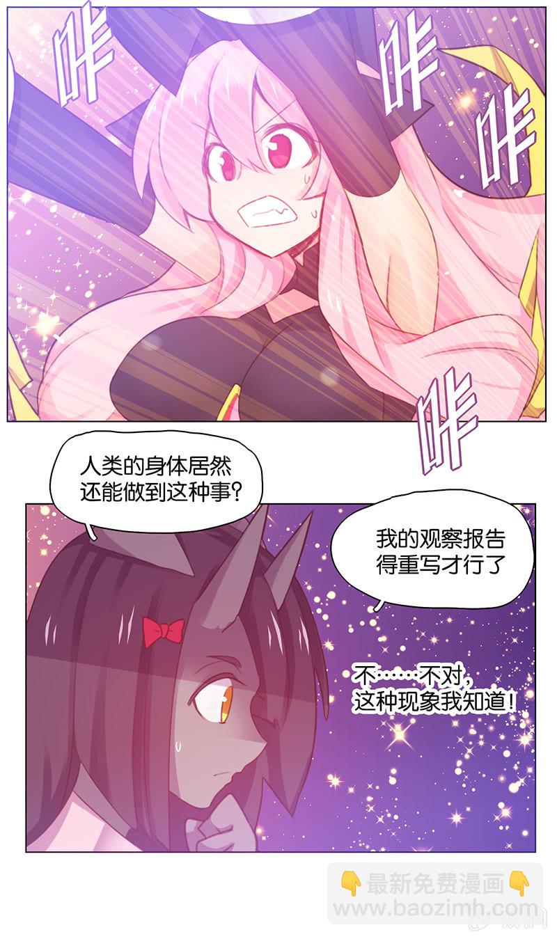 《蠢萌科学家VS眼镜拳法家》第三十五话 第11页