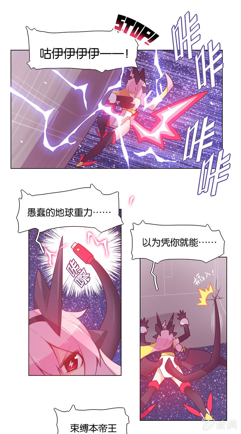 《蠢萌科学家VS眼镜拳法家》第三十五话 第12页