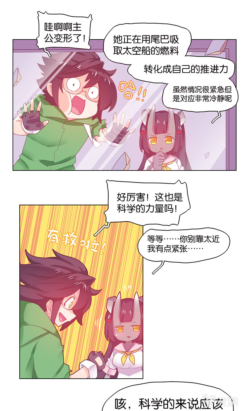 《蠢萌科学家VS眼镜拳法家》第三十五话 第14页