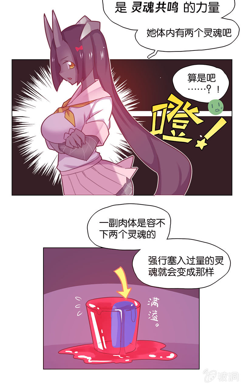 《蠢萌科学家VS眼镜拳法家》第三十五话 第15页