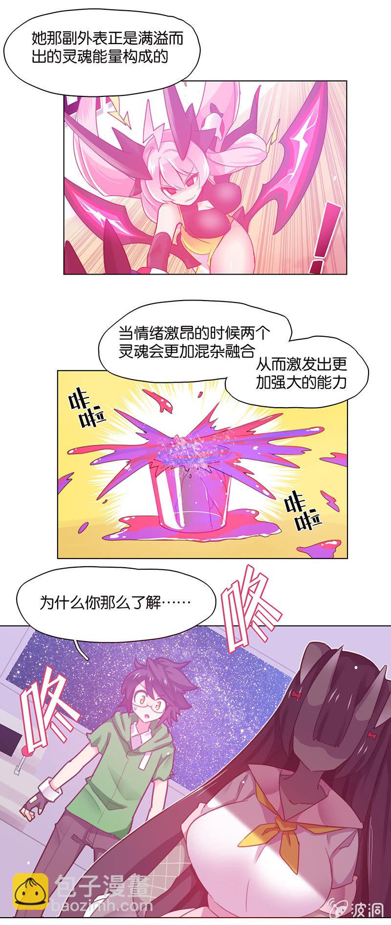 《蠢萌科学家VS眼镜拳法家》第三十五话 第16页