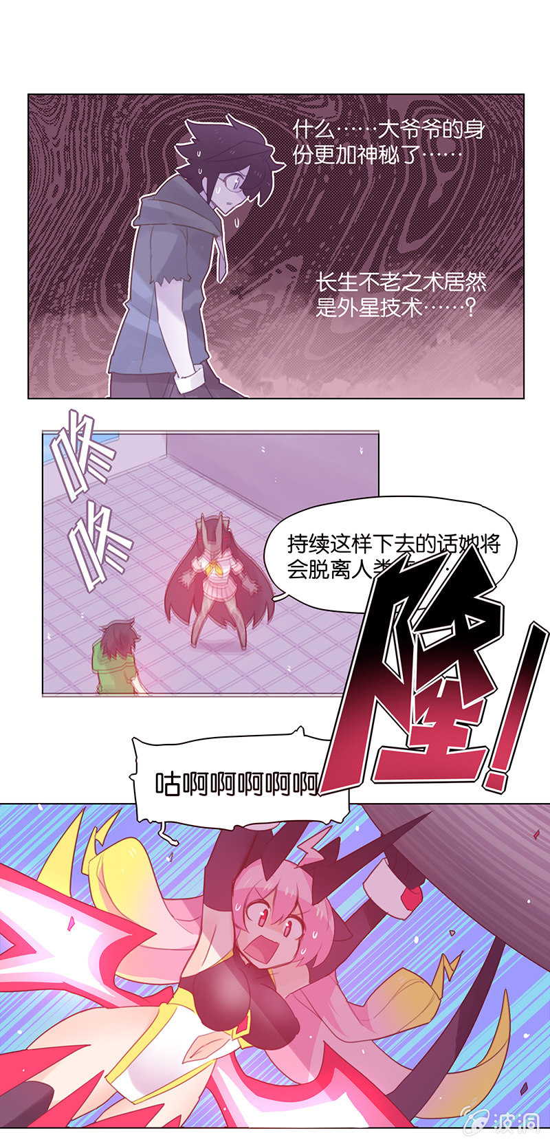 《蠢萌科学家VS眼镜拳法家》第三十五话 第18页