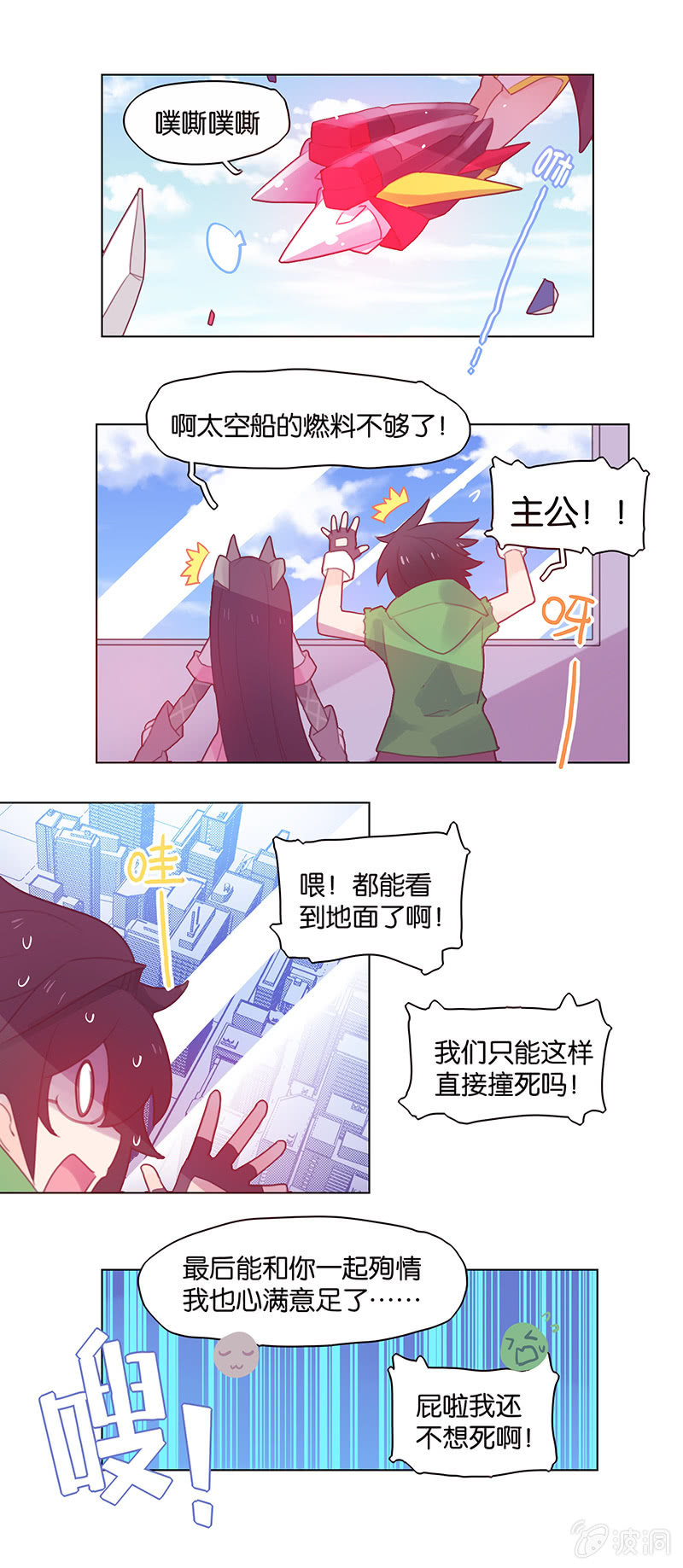 《蠢萌科学家VS眼镜拳法家》第三十五话 第19页