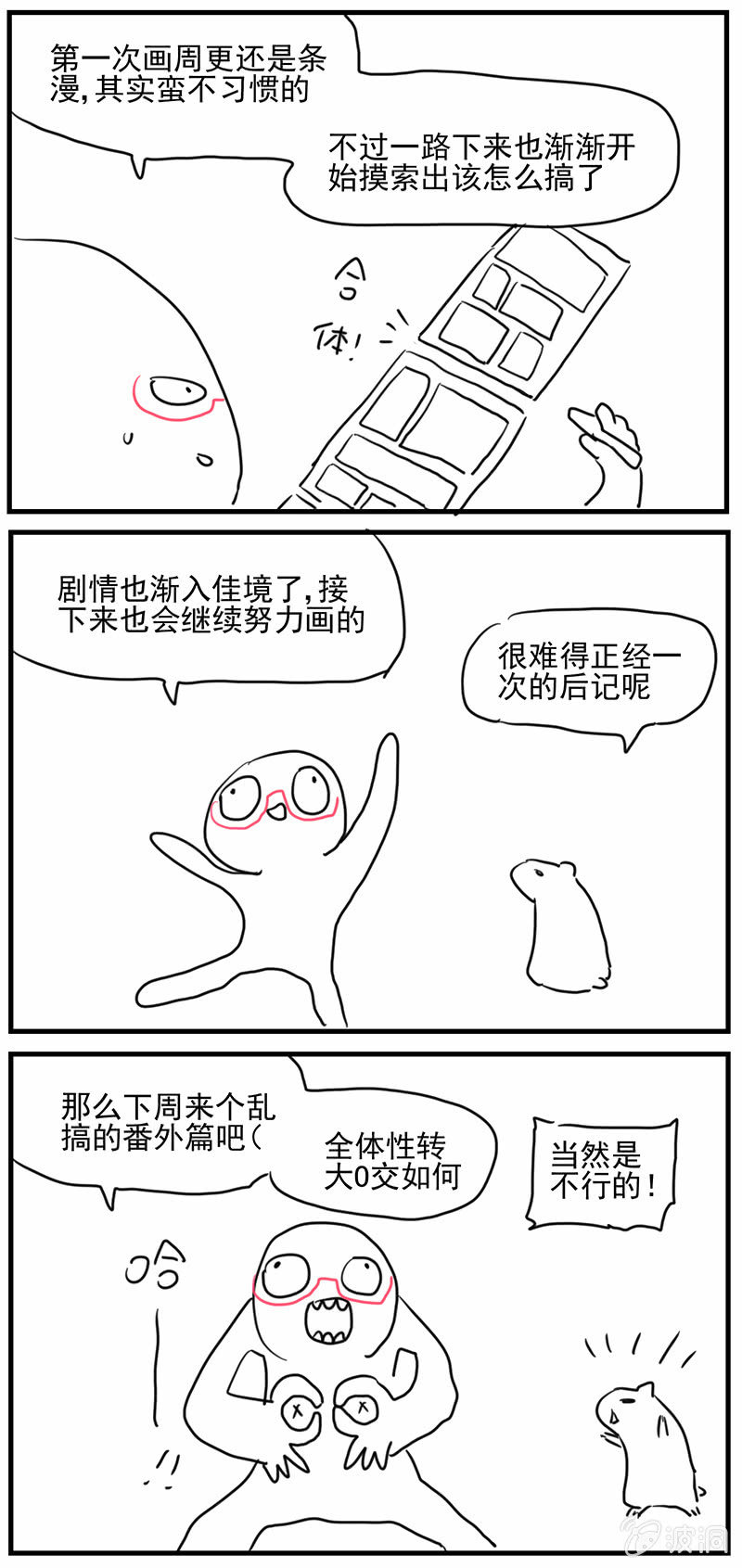 《蠢萌科学家VS眼镜拳法家》第三十五话 第25页