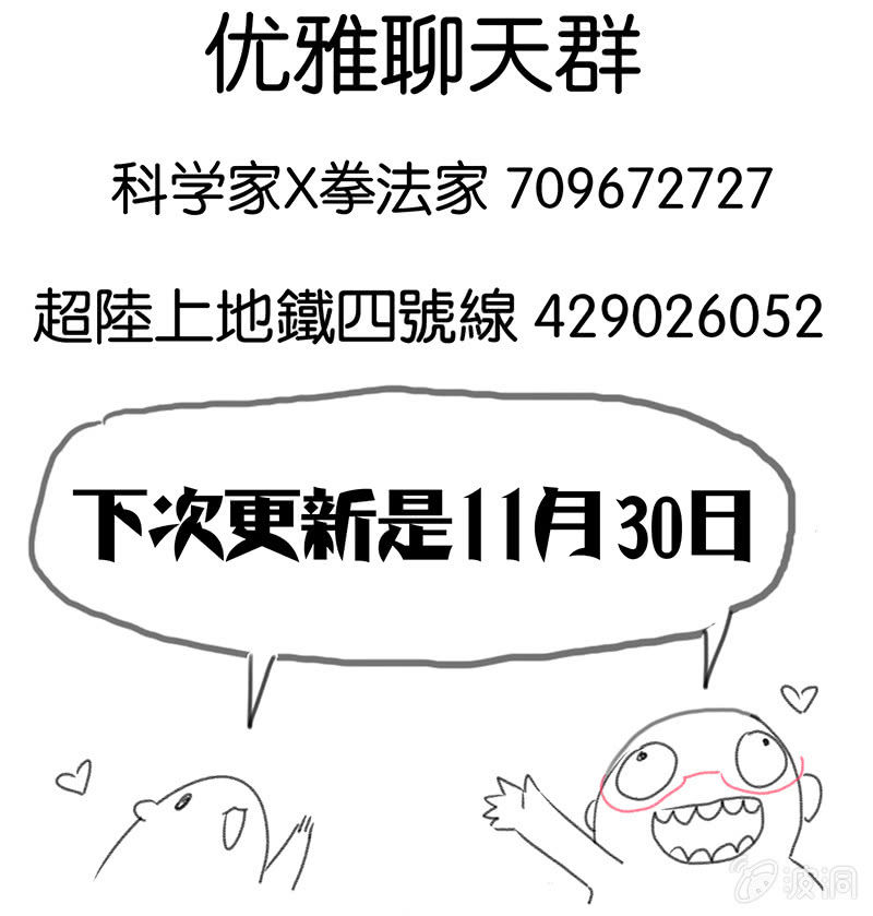 《蠢萌科学家VS眼镜拳法家》第三十五话 第26页