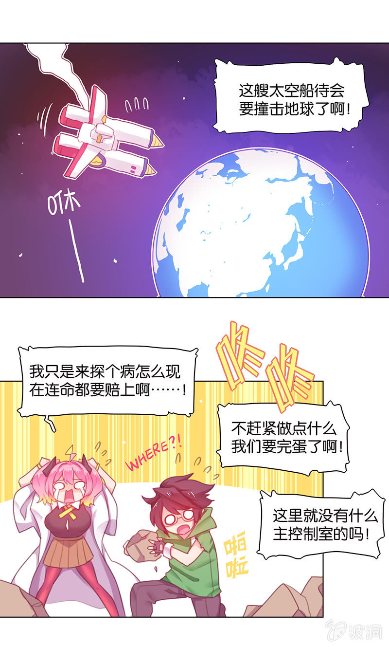 《蠢萌科学家VS眼镜拳法家》第三十五话 第2页