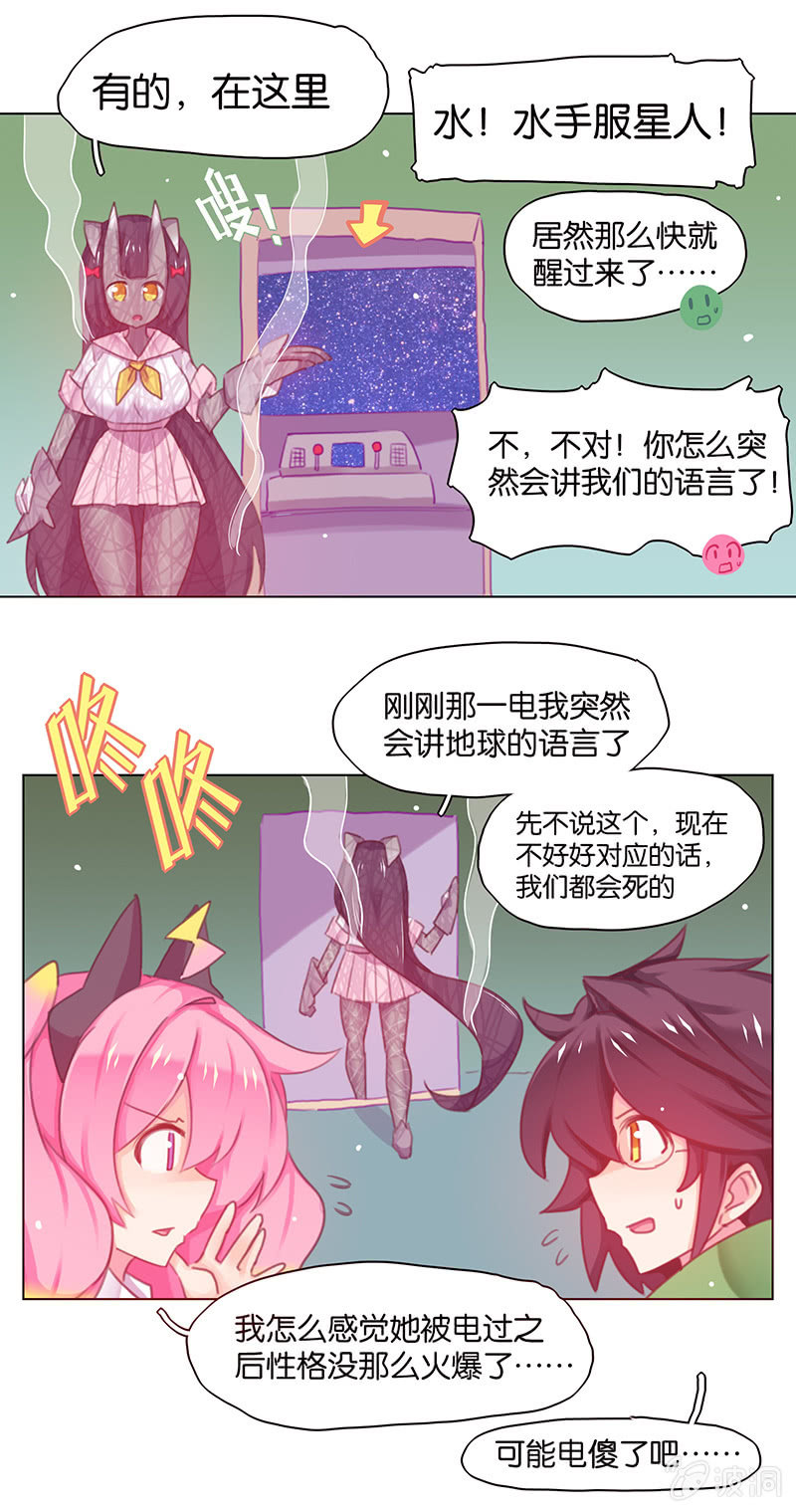 《蠢萌科学家VS眼镜拳法家》第三十五话 第3页