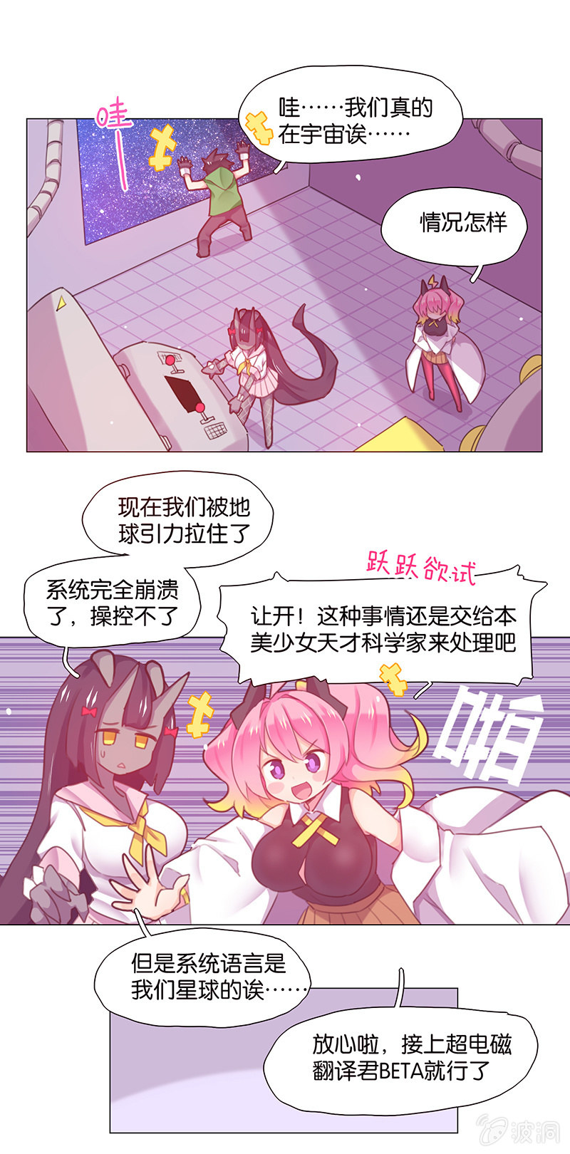 《蠢萌科学家VS眼镜拳法家》第三十五话 第4页