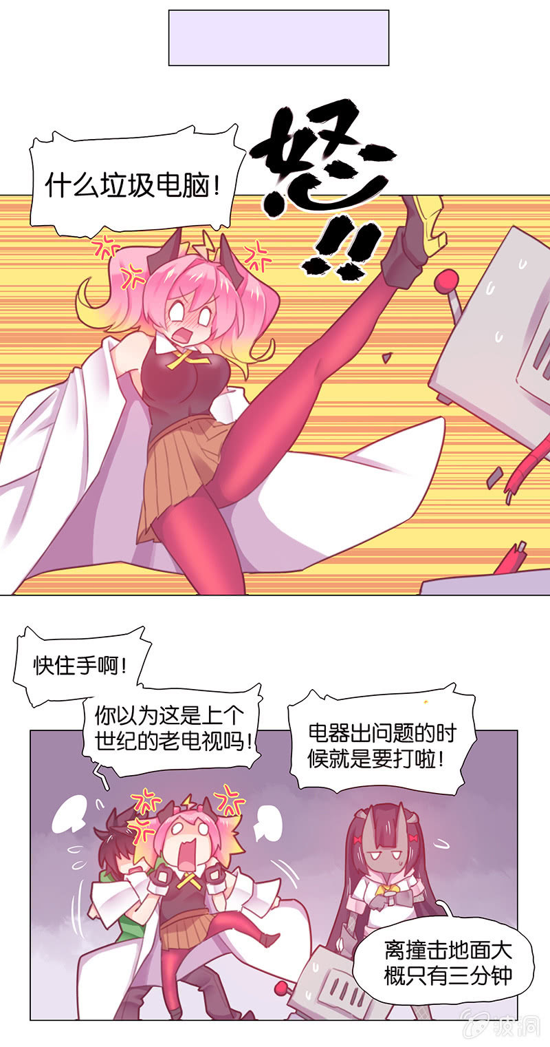 《蠢萌科学家VS眼镜拳法家》第三十五话 第5页
