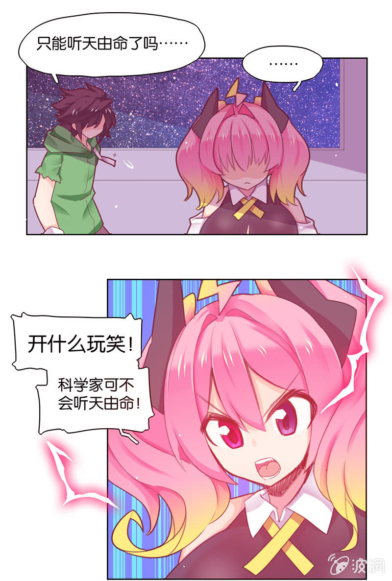 《蠢萌科学家VS眼镜拳法家》第三十五话 第6页