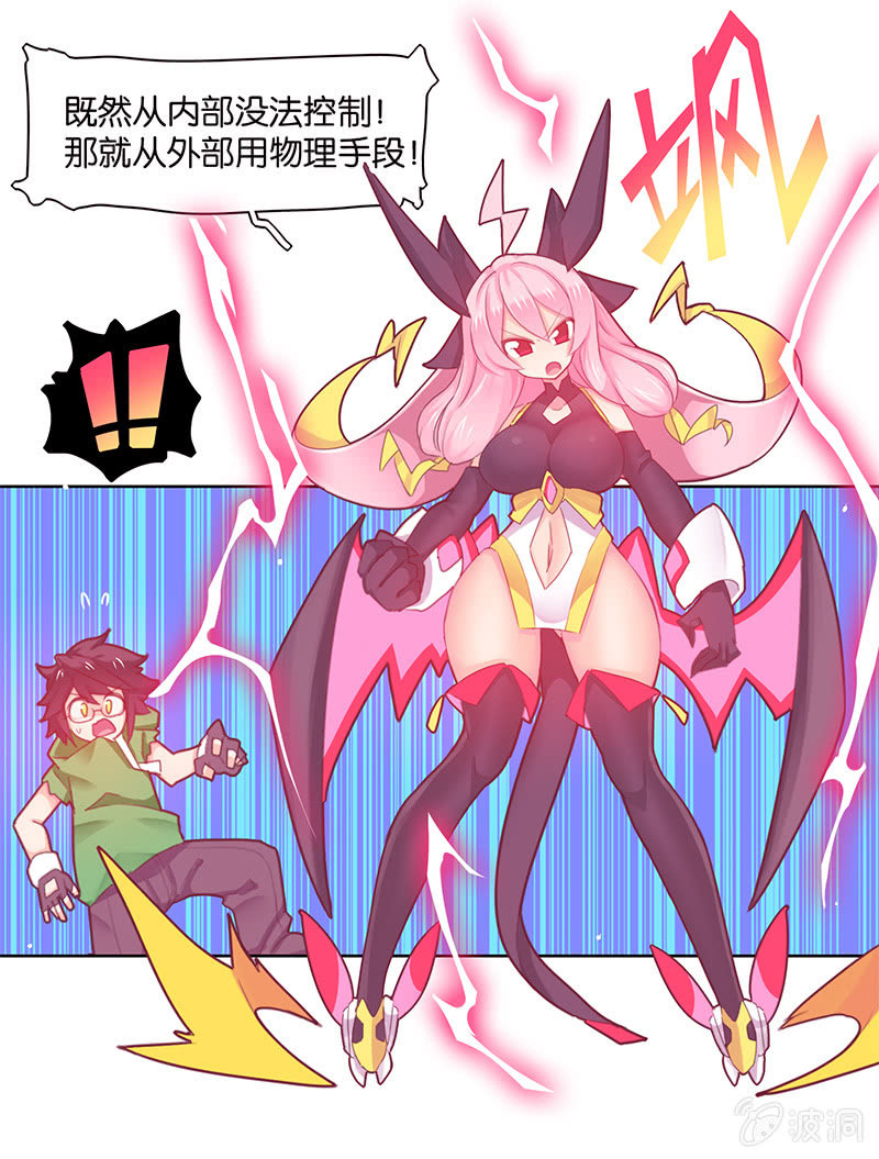 《蠢萌科学家VS眼镜拳法家》第三十五话 第7页