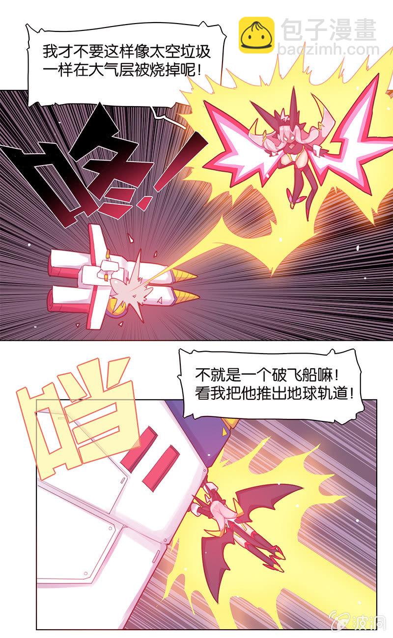 《蠢萌科学家VS眼镜拳法家》第三十五话 第8页