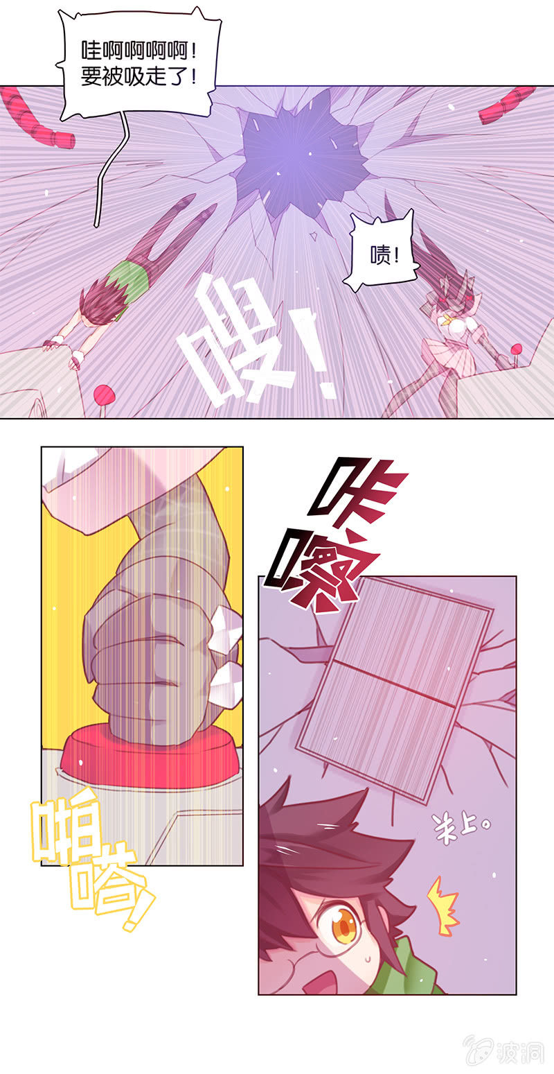 《蠢萌科学家VS眼镜拳法家》第三十五话 第9页