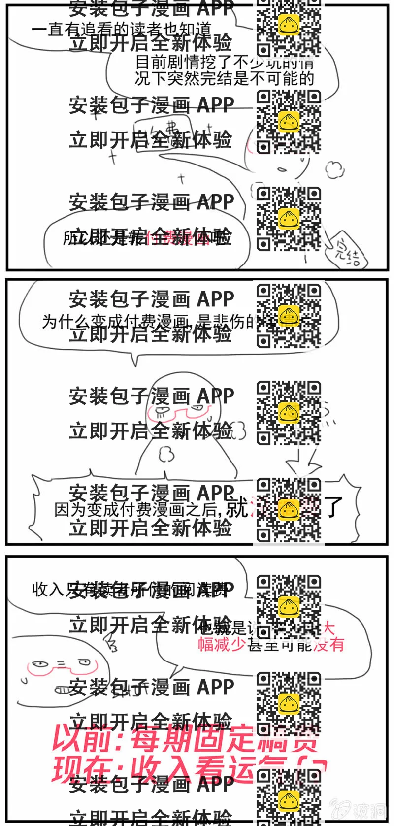 《蠢萌科学家VS眼镜拳法家》通知 第2页