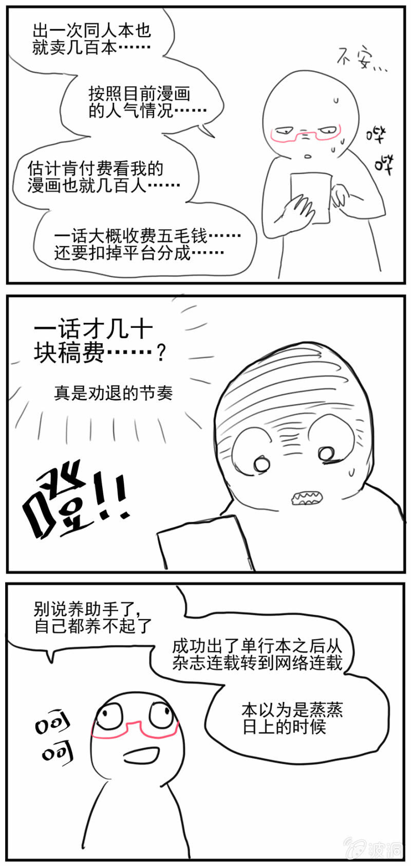 《蠢萌科学家VS眼镜拳法家》通知 第3页