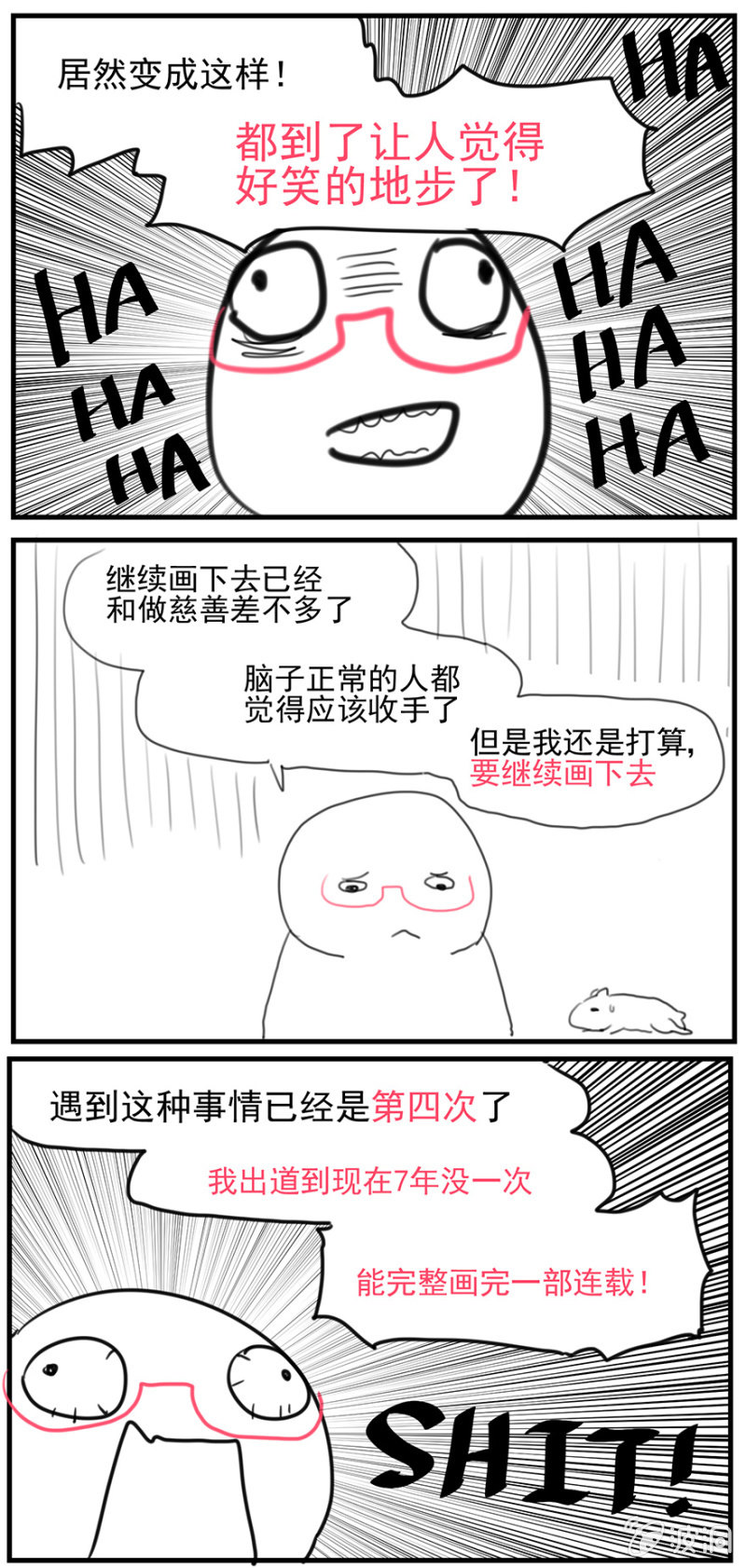 《蠢萌科学家VS眼镜拳法家》通知 第4页