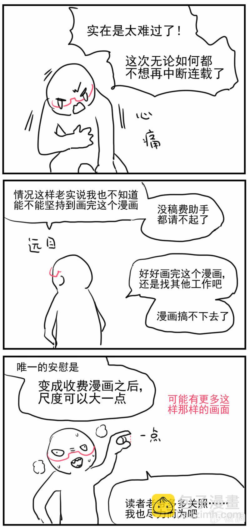 《蠢萌科学家VS眼镜拳法家》通知 第5页
