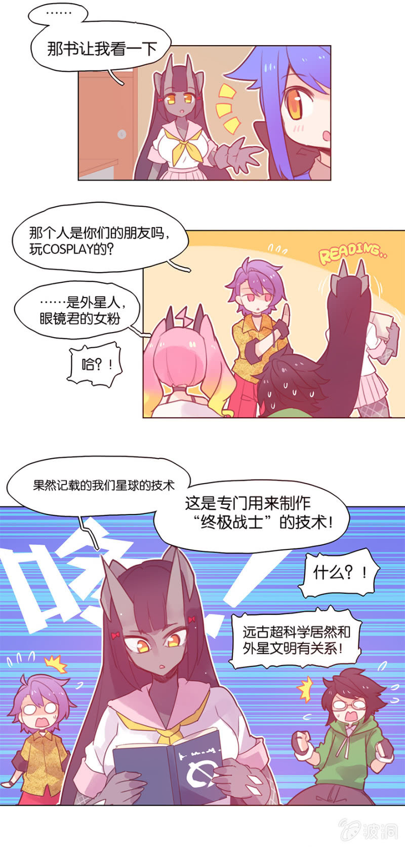 《蠢萌科学家VS眼镜拳法家》第三十六话 第10页