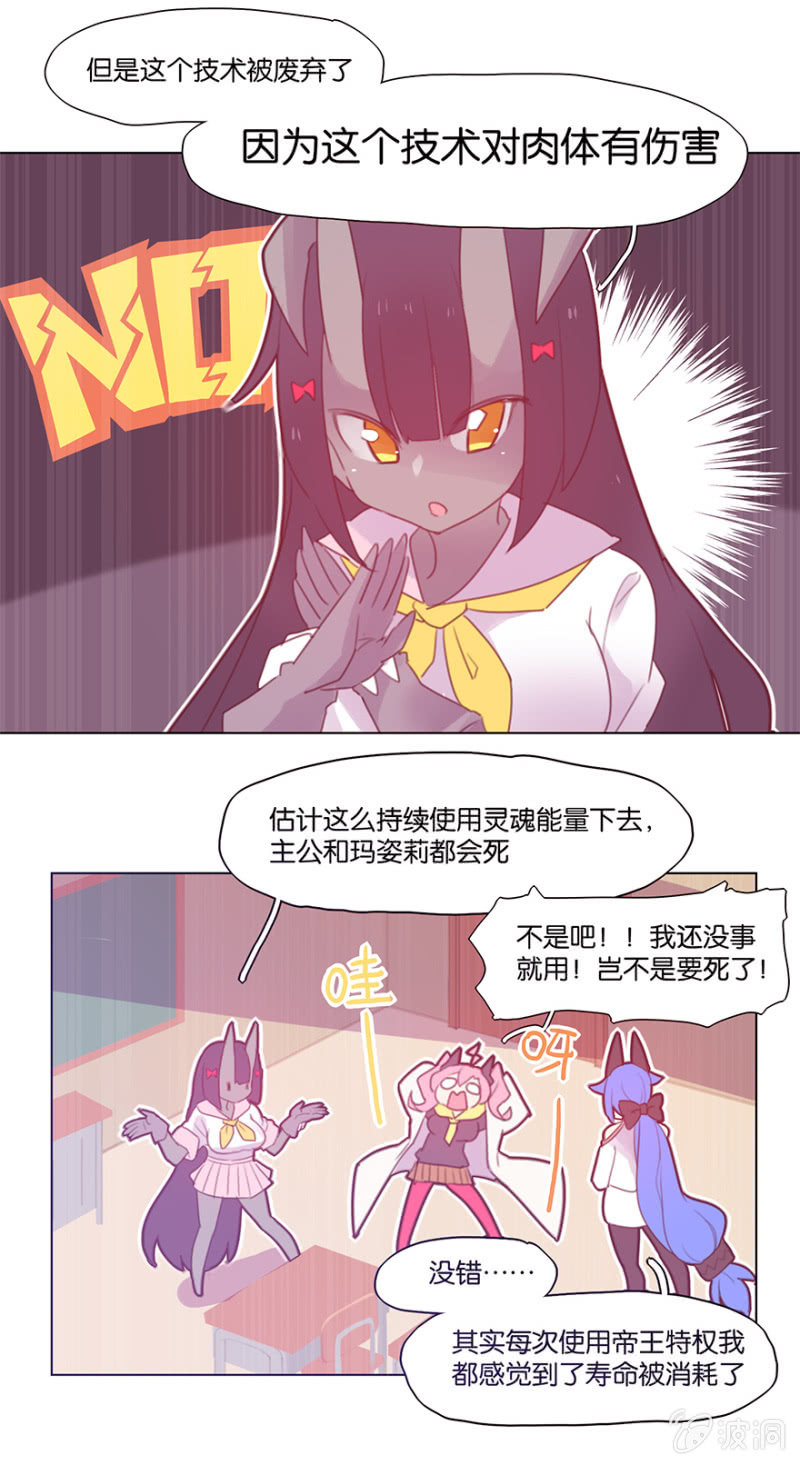 《蠢萌科学家VS眼镜拳法家》第三十六话 第12页