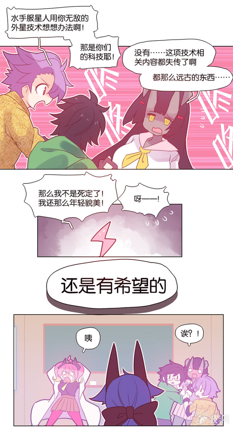 《蠢萌科学家VS眼镜拳法家》第三十六话 第13页