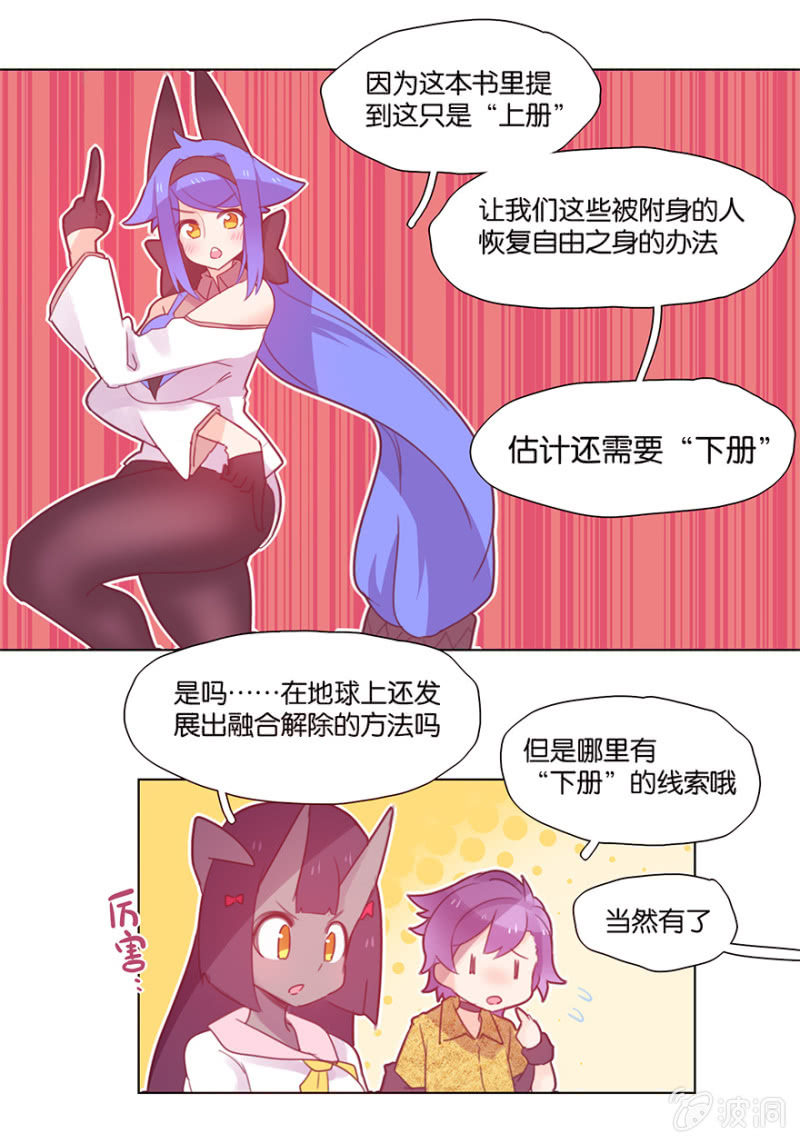 《蠢萌科学家VS眼镜拳法家》第三十六话 第14页