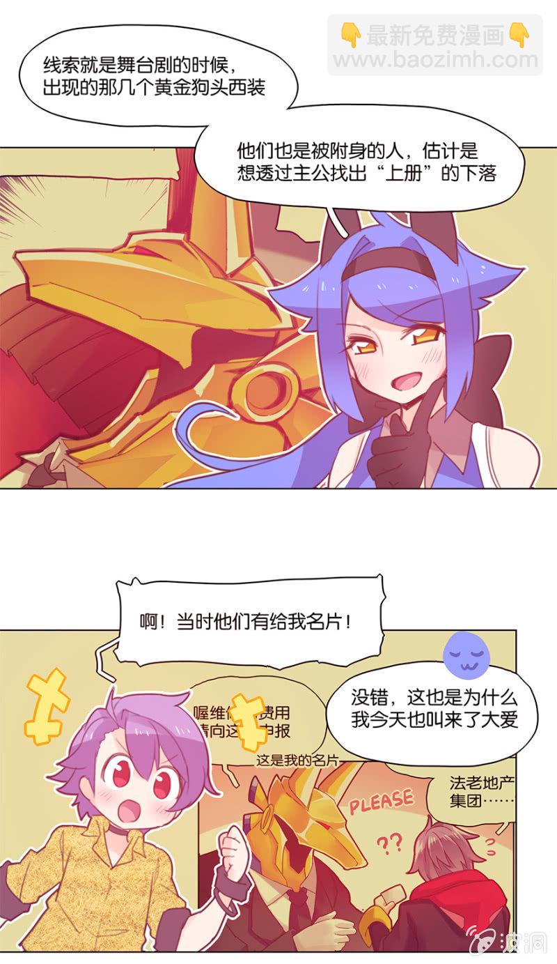 《蠢萌科学家VS眼镜拳法家》第三十六话 第15页