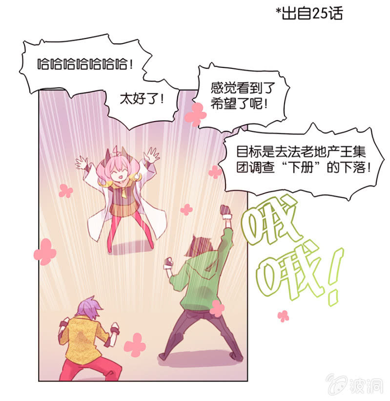 《蠢萌科学家VS眼镜拳法家》第三十六话 第16页