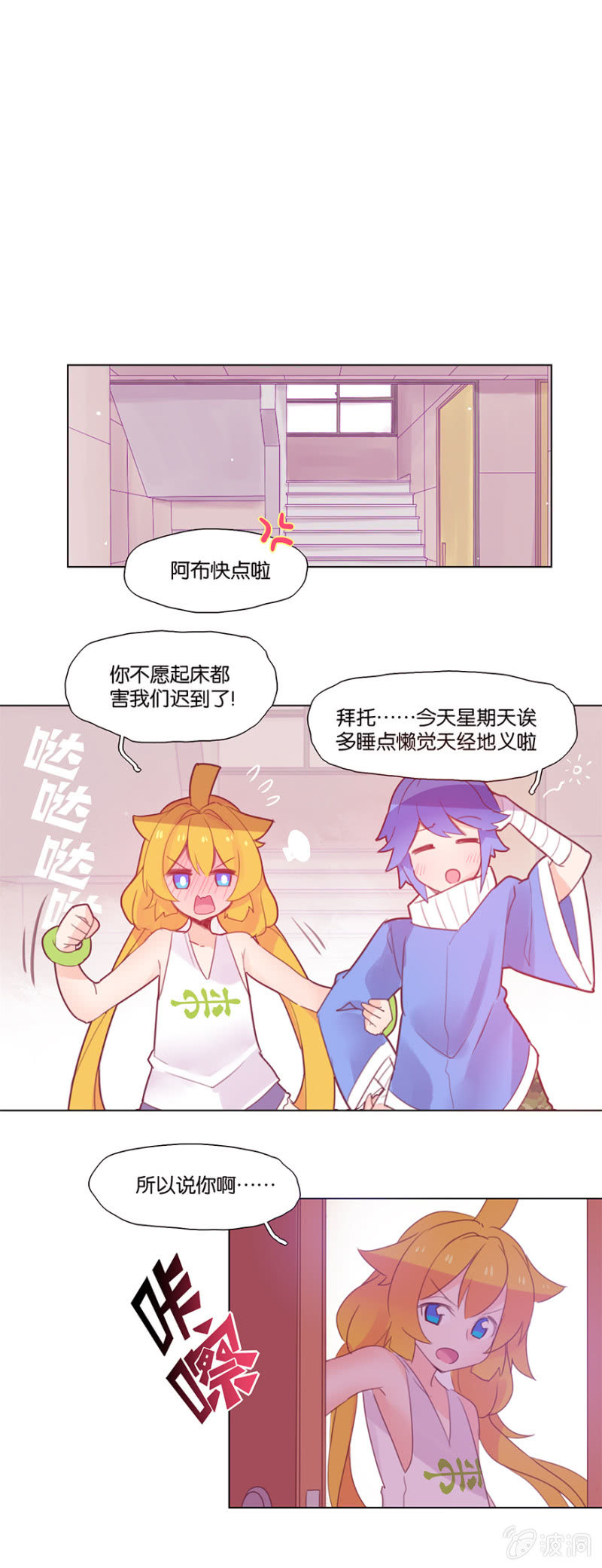 《蠢萌科学家VS眼镜拳法家》第三十六话 第20页