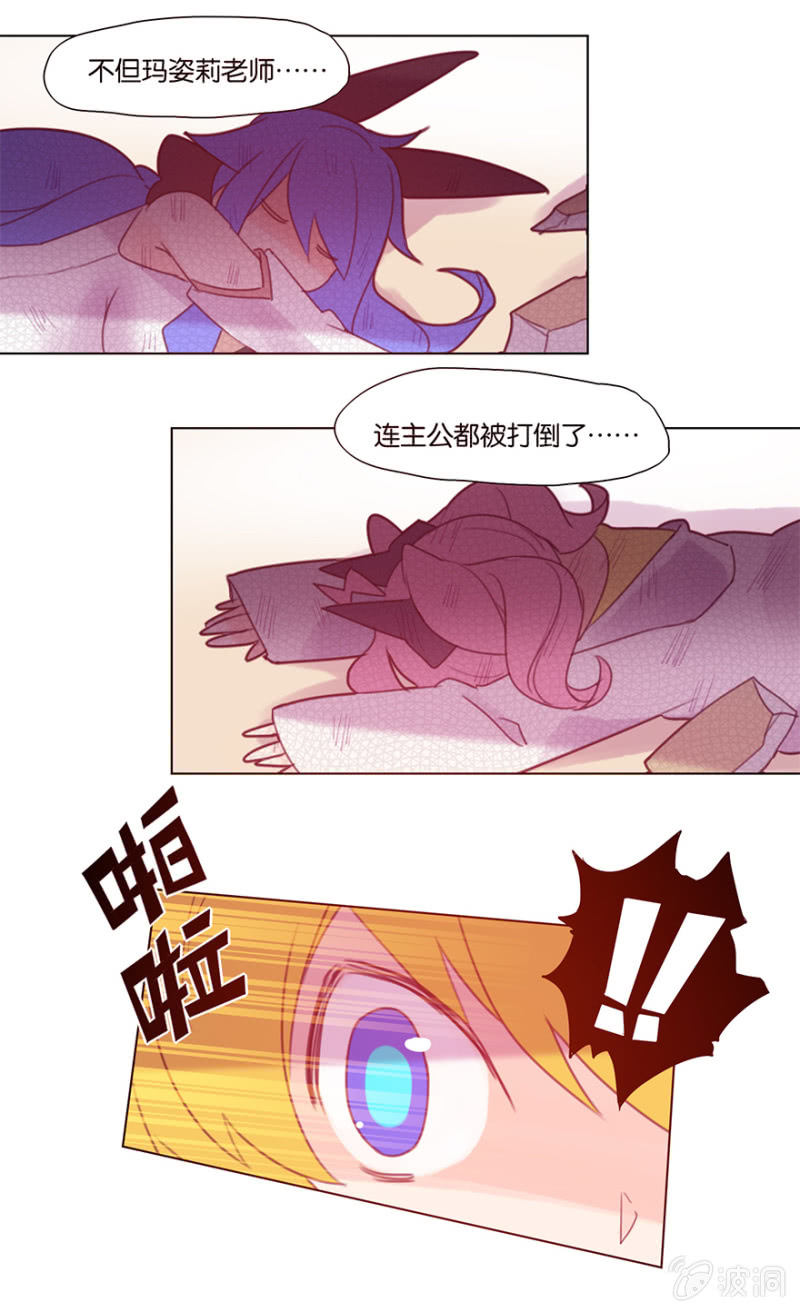 《蠢萌科学家VS眼镜拳法家》第三十六话 第22页