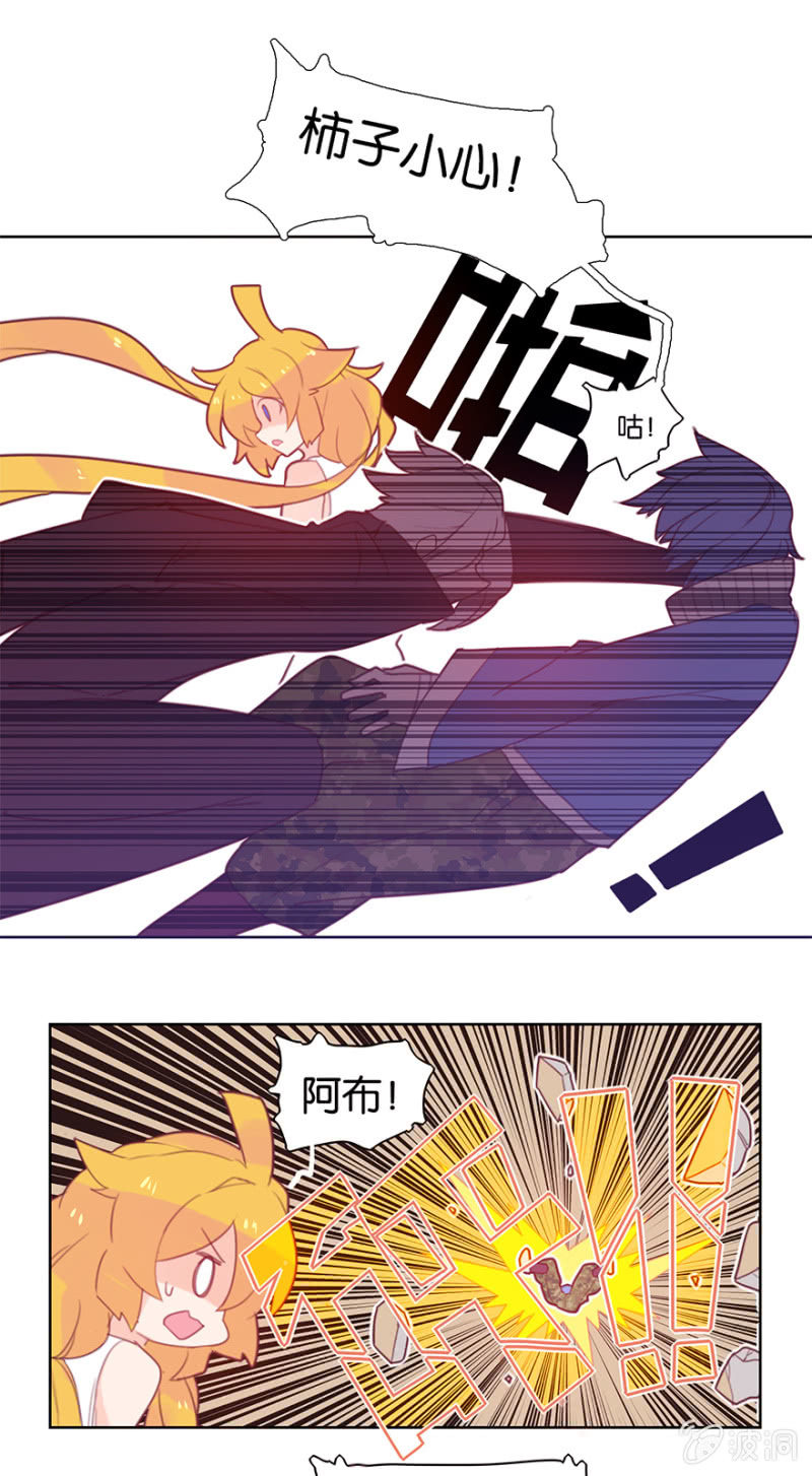 《蠢萌科学家VS眼镜拳法家》第三十六话 第23页