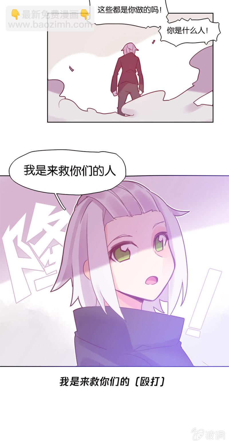《蠢萌科学家VS眼镜拳法家》第三十六话 第24页