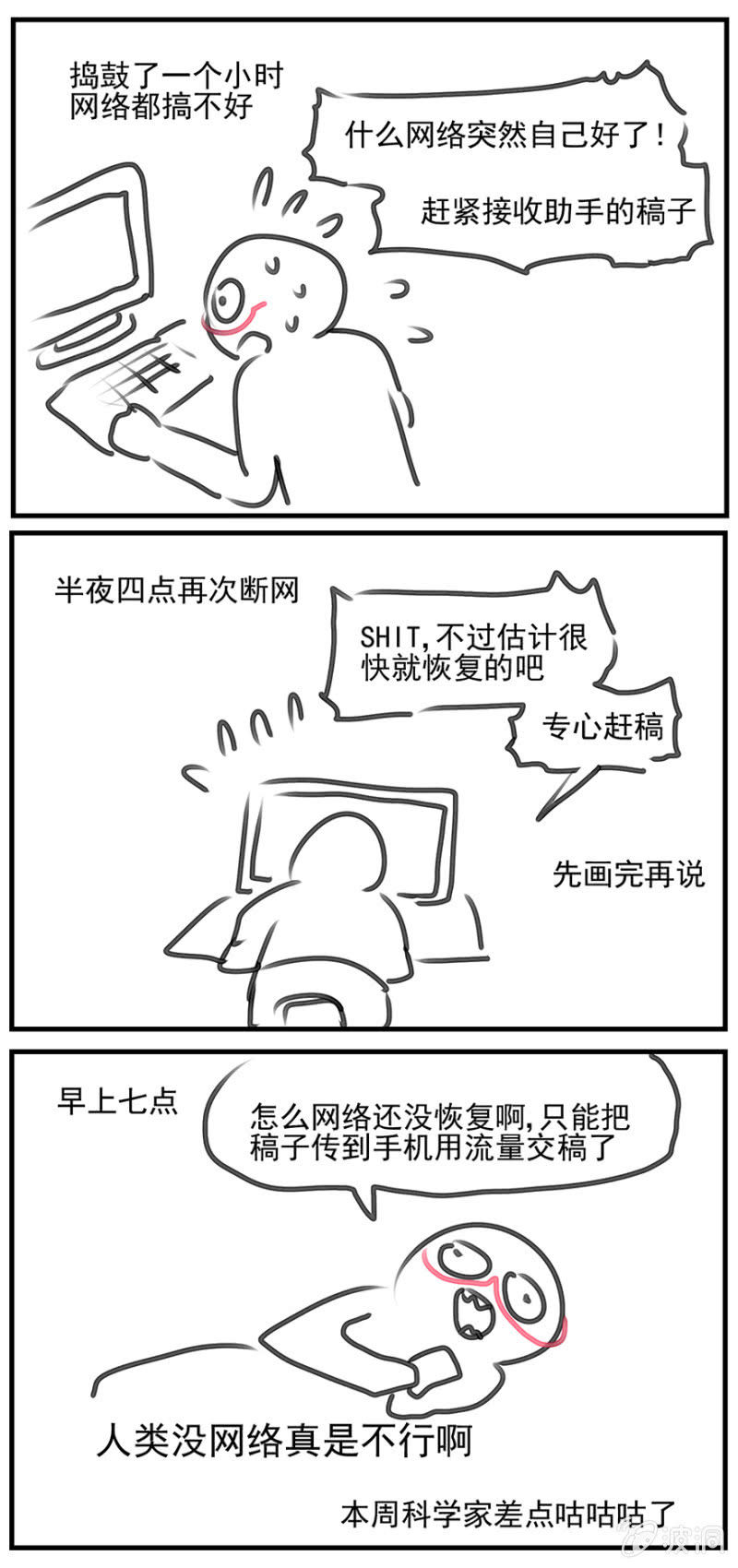 《蠢萌科学家VS眼镜拳法家》第三十六话 第26页