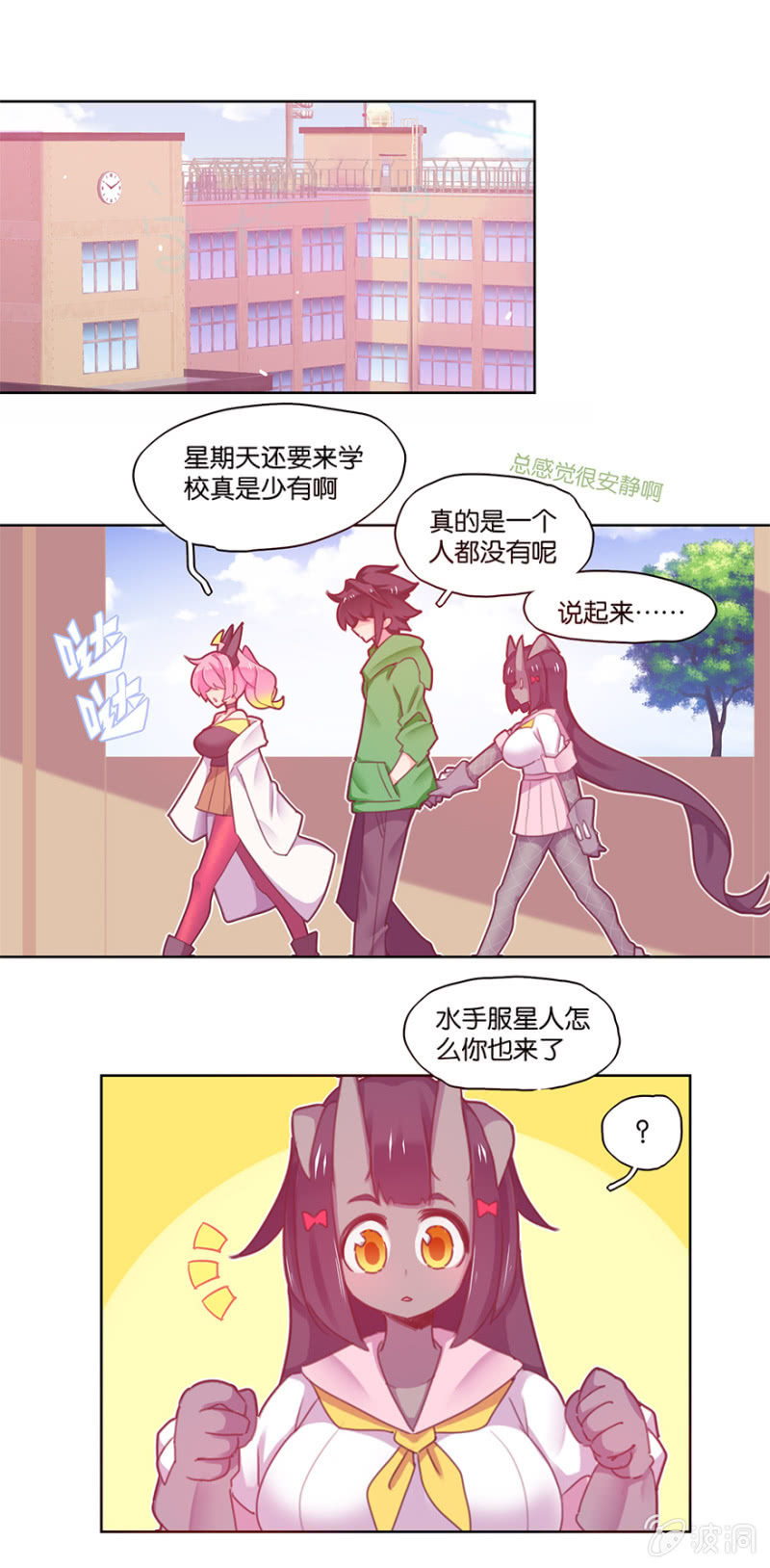 《蠢萌科学家VS眼镜拳法家》第三十六话 第2页