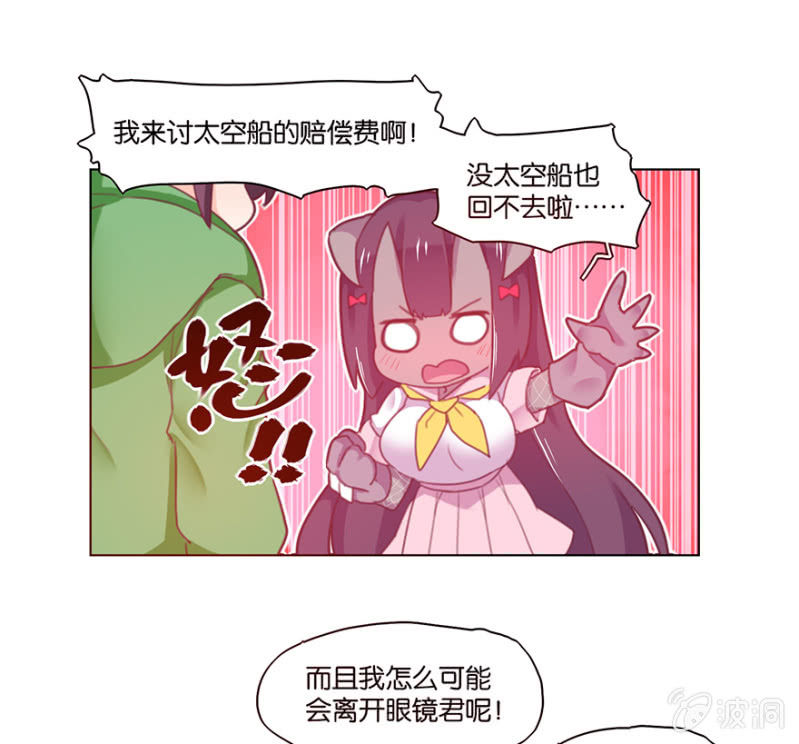 《蠢萌科学家VS眼镜拳法家》第三十六话 第3页