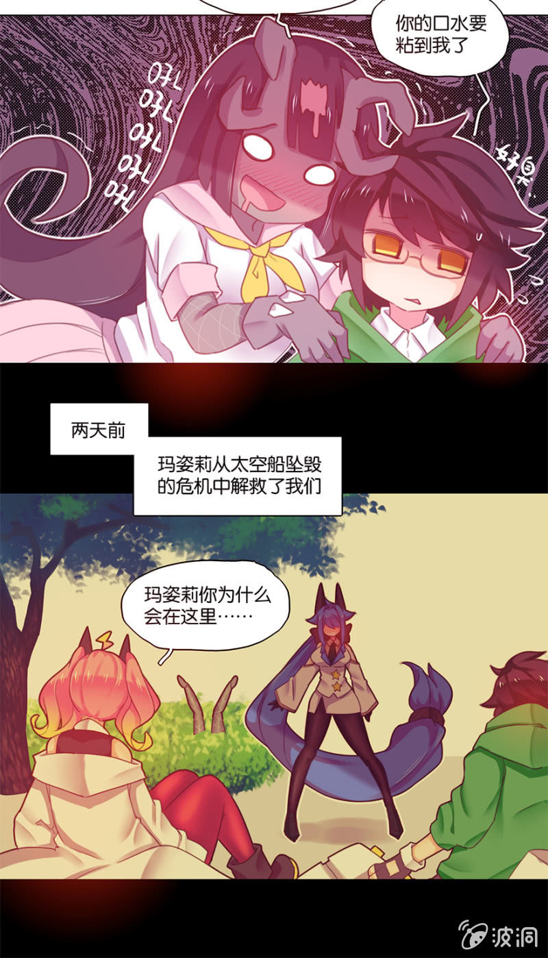 《蠢萌科学家VS眼镜拳法家》第三十六话 第4页
