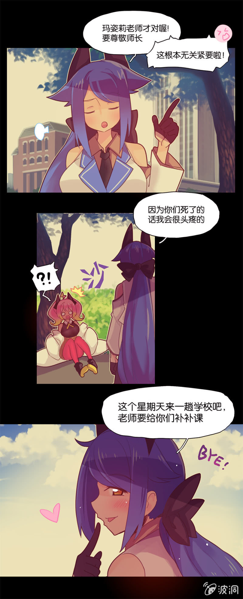 《蠢萌科学家VS眼镜拳法家》第三十六话 第5页